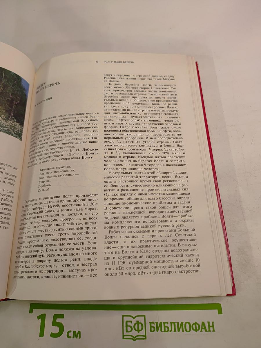 Земля и люди 1977