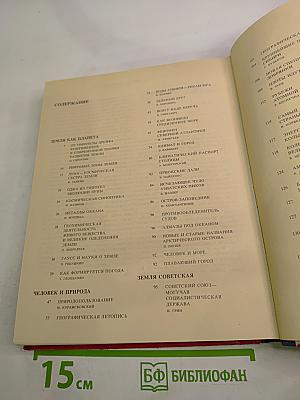 Земля и люди 1977