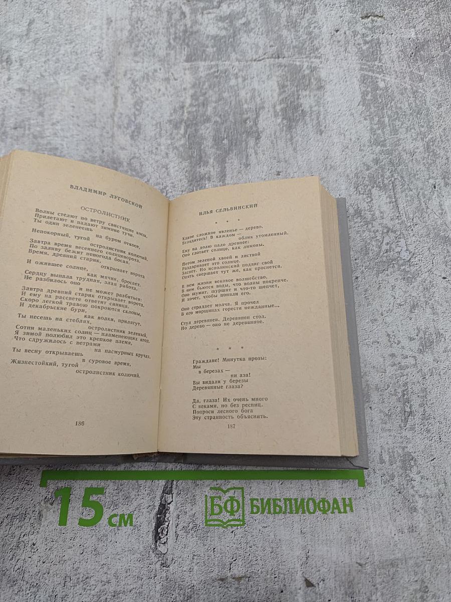 Три царства природы