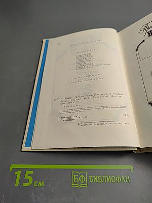 ОКЕАН: Литературно-художественный морской сборник