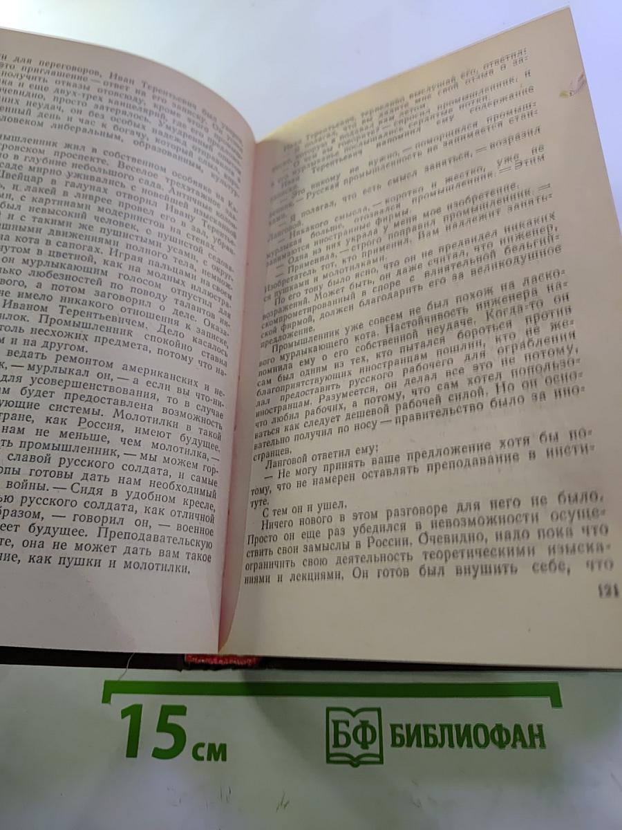 Инженеры. Верные друзья. Ровесники века (Романы)