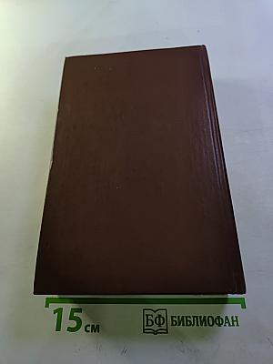 Инженеры. Верные друзья. Ровесники века (Романы)