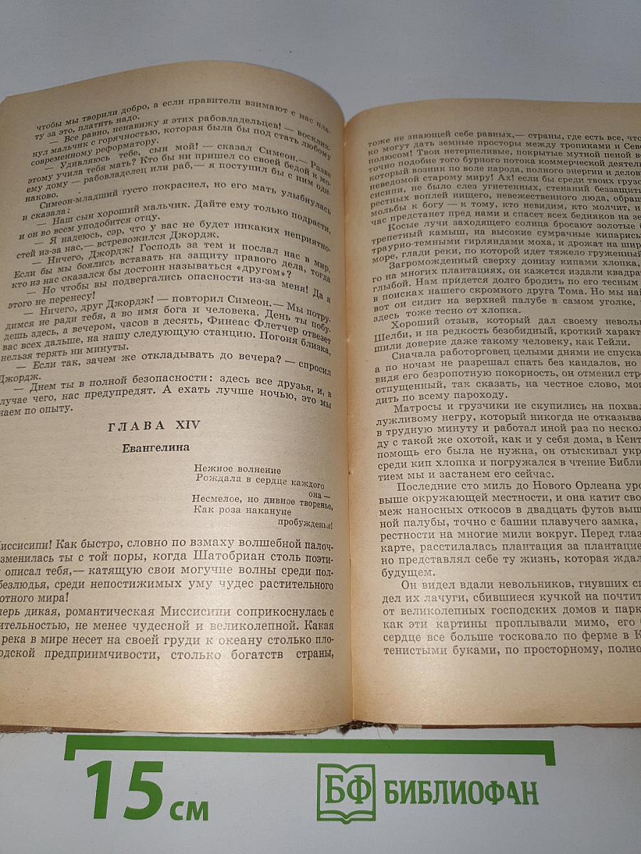 Хижина дяди Тома