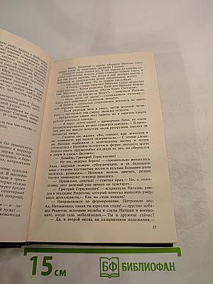 Антонина Коптяева. Собрание сочинений. Том третий. Дружба. Роман