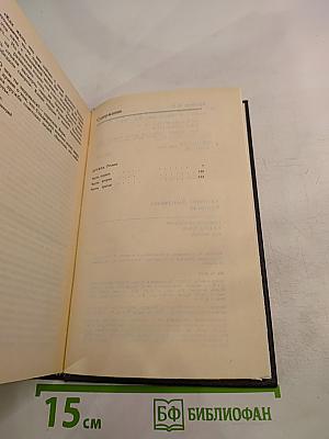 Антонина Коптяева. Собрание сочинений. Том третий. Дружба. Роман