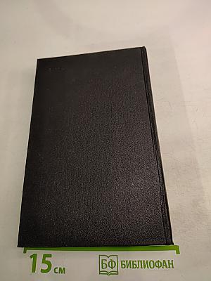 Антонина Коптяева. Собрание сочинений. Том третий. Дружба. Роман