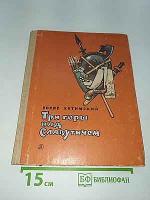 Три горы над Славутичем