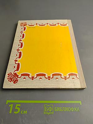 Добрыня и Змей. Десять былин