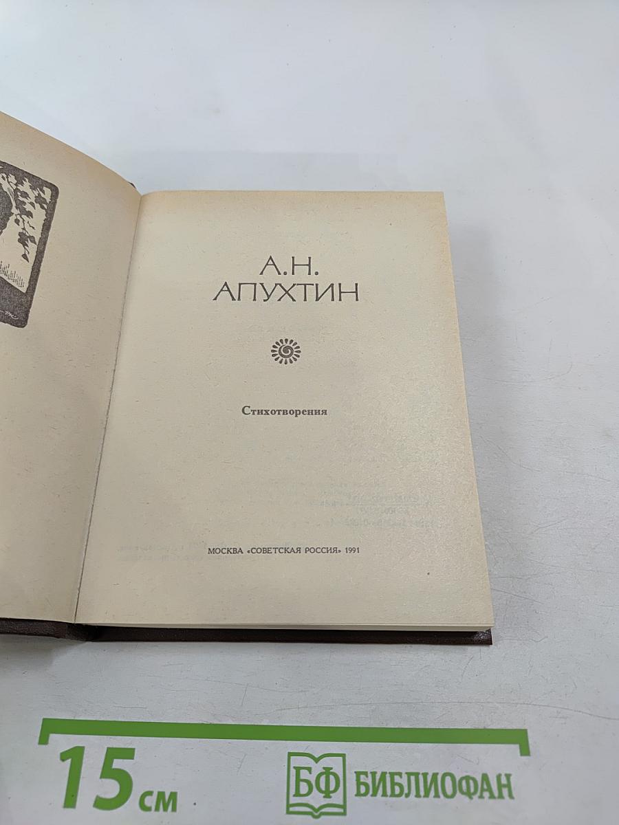 Стихотворения