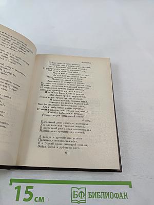 Стихотворения