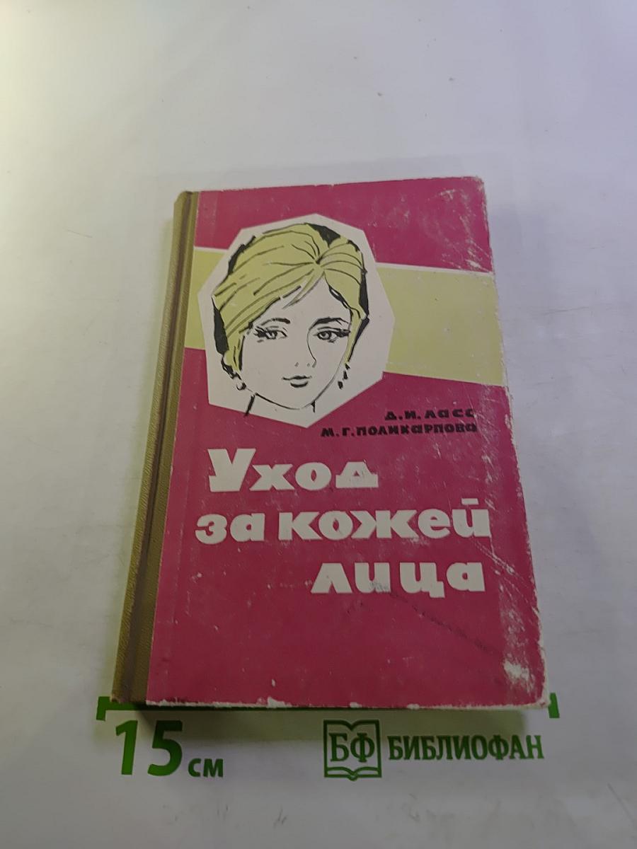 Уход за кожей лица