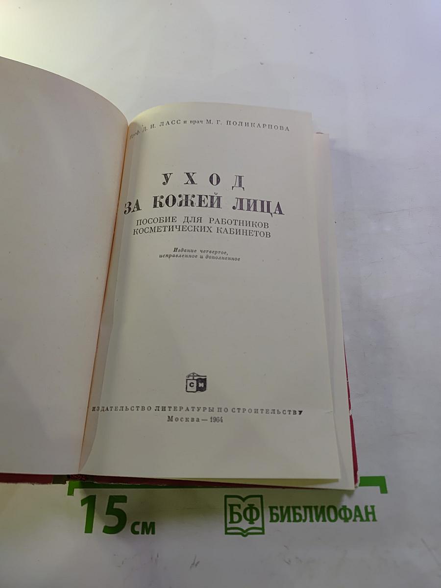 Уход за кожей лица