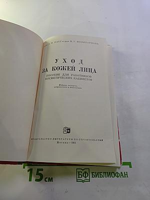 Уход за кожей лица