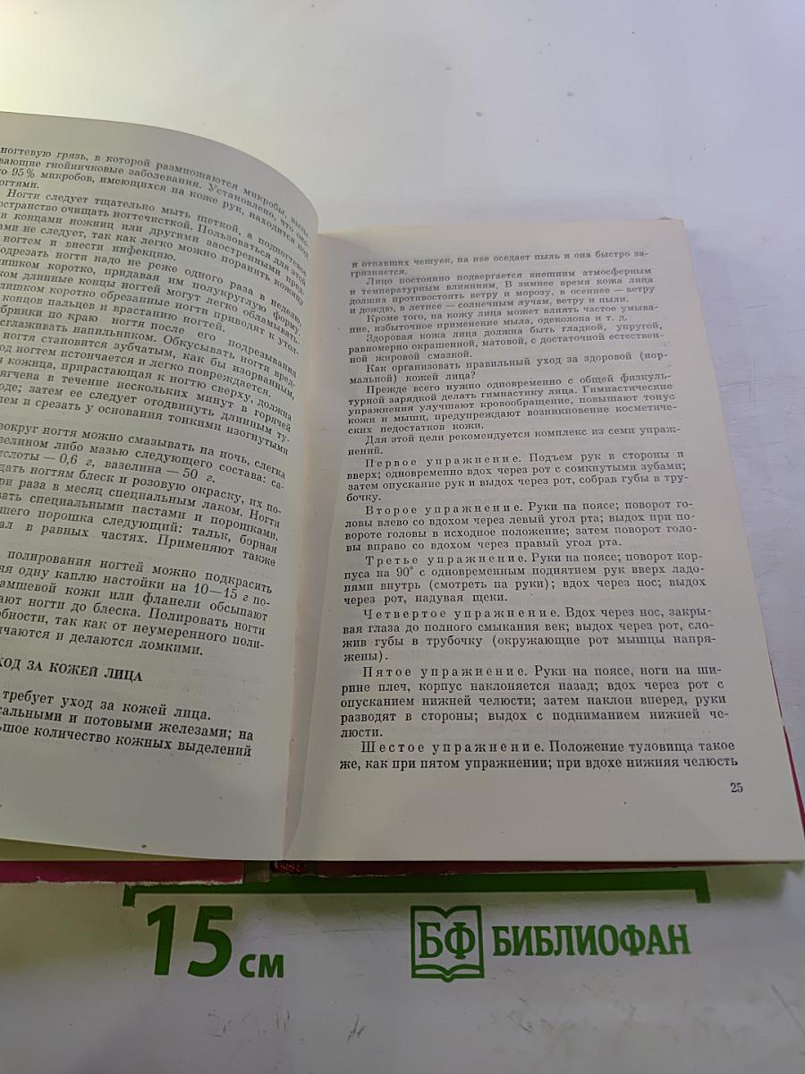 Уход за кожей лица