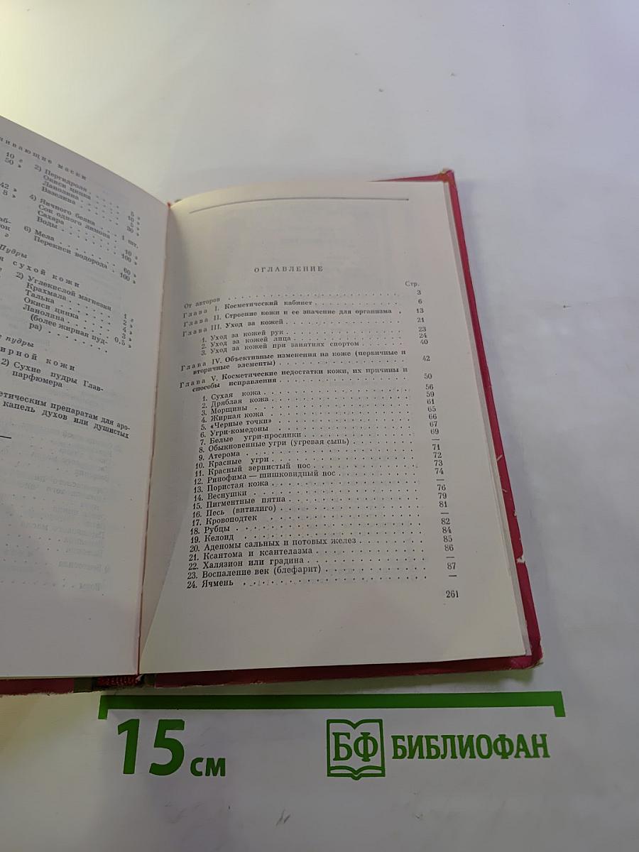 Уход за кожей лица