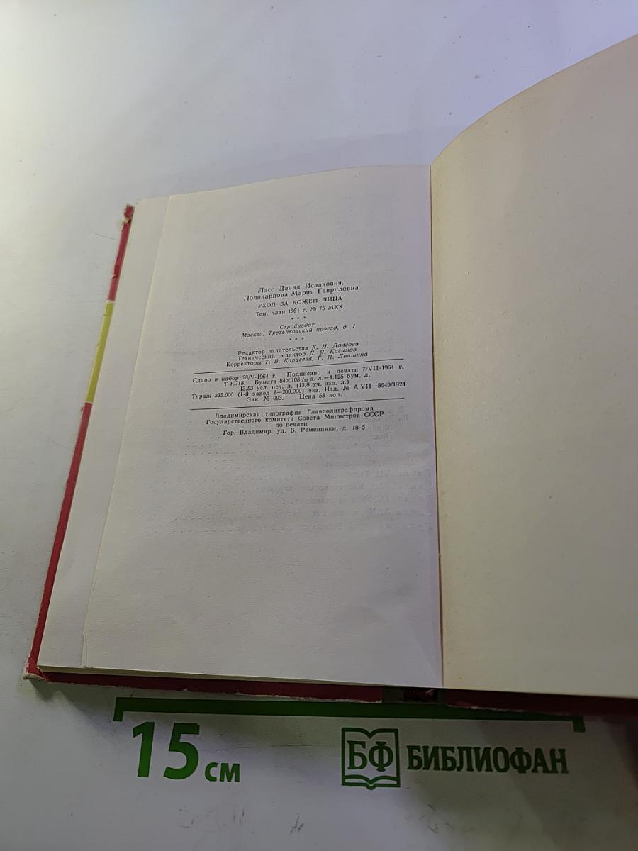 Уход за кожей лица