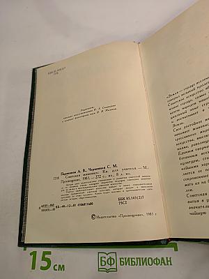 Советская живопись. Книга для учителя