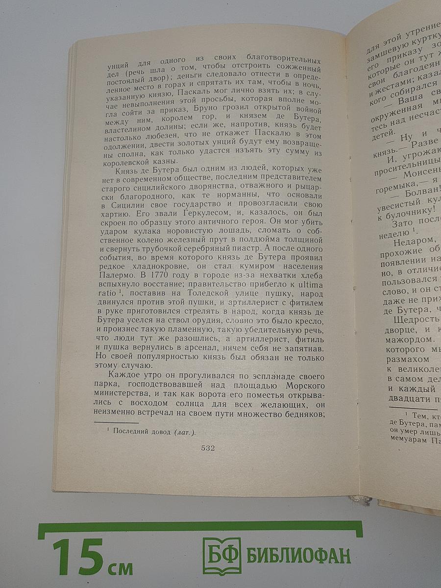 Учитель фехтования. Черный тюльпан. Новеллы