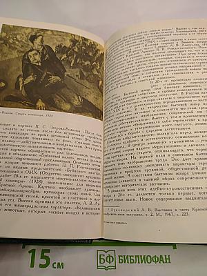 Советская живопись. Книга для учителя