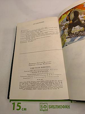 Советская живопись. Книга для учителя