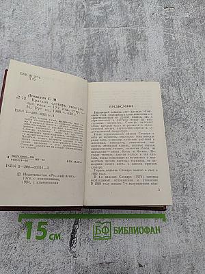 Краткий словарь иностранных слов