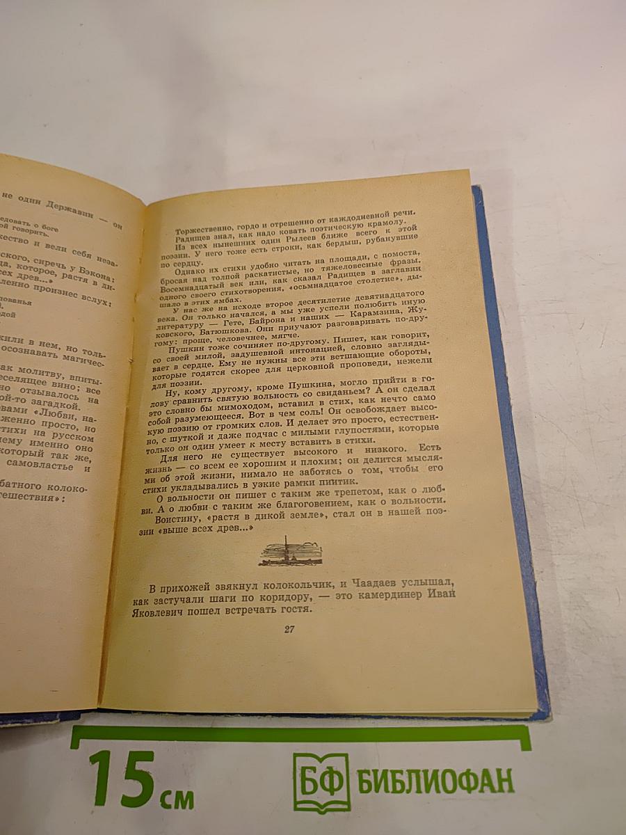 Он вольность хочет проповедать!