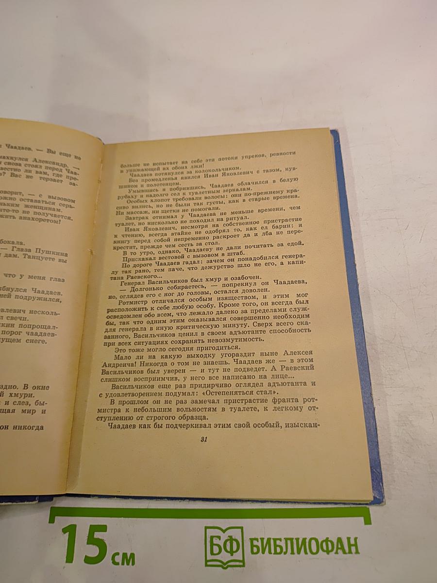 Он вольность хочет проповедать!