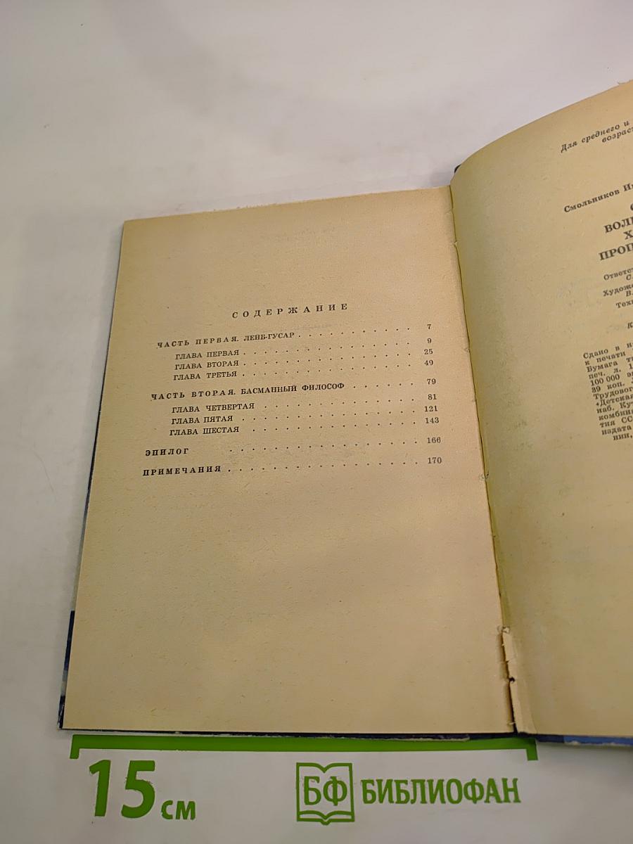 Он вольность хочет проповедать!