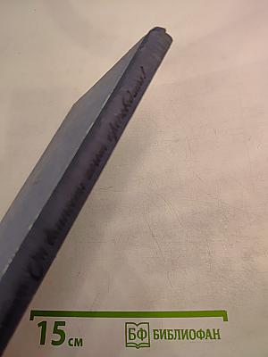 Он вольность хочет проповедать!