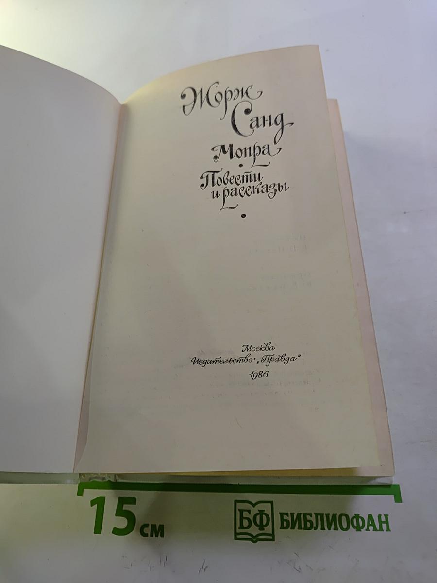 Монпра. Повести и рассказы