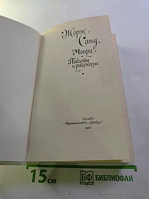 Монпра. Повести и рассказы
