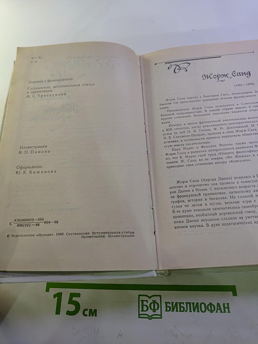 Монпра. Повести и рассказы