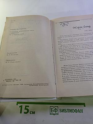 Монпра. Повести и рассказы