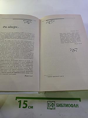 Монпра. Повести и рассказы