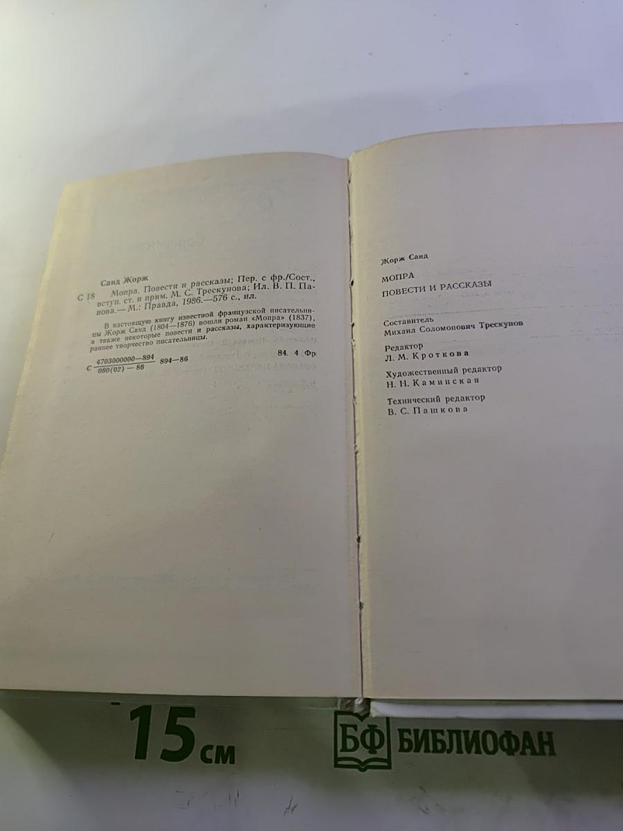 Монпра. Повести и рассказы