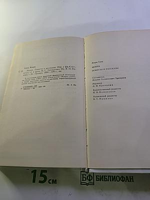 Монпра. Повести и рассказы