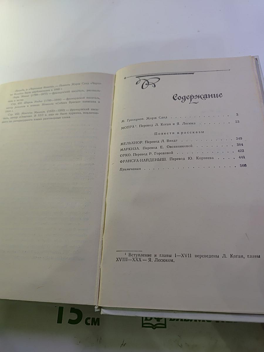 Монпра. Повести и рассказы