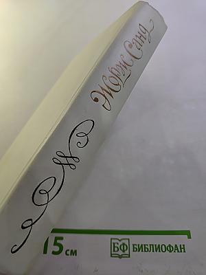 Монпра. Повести и рассказы