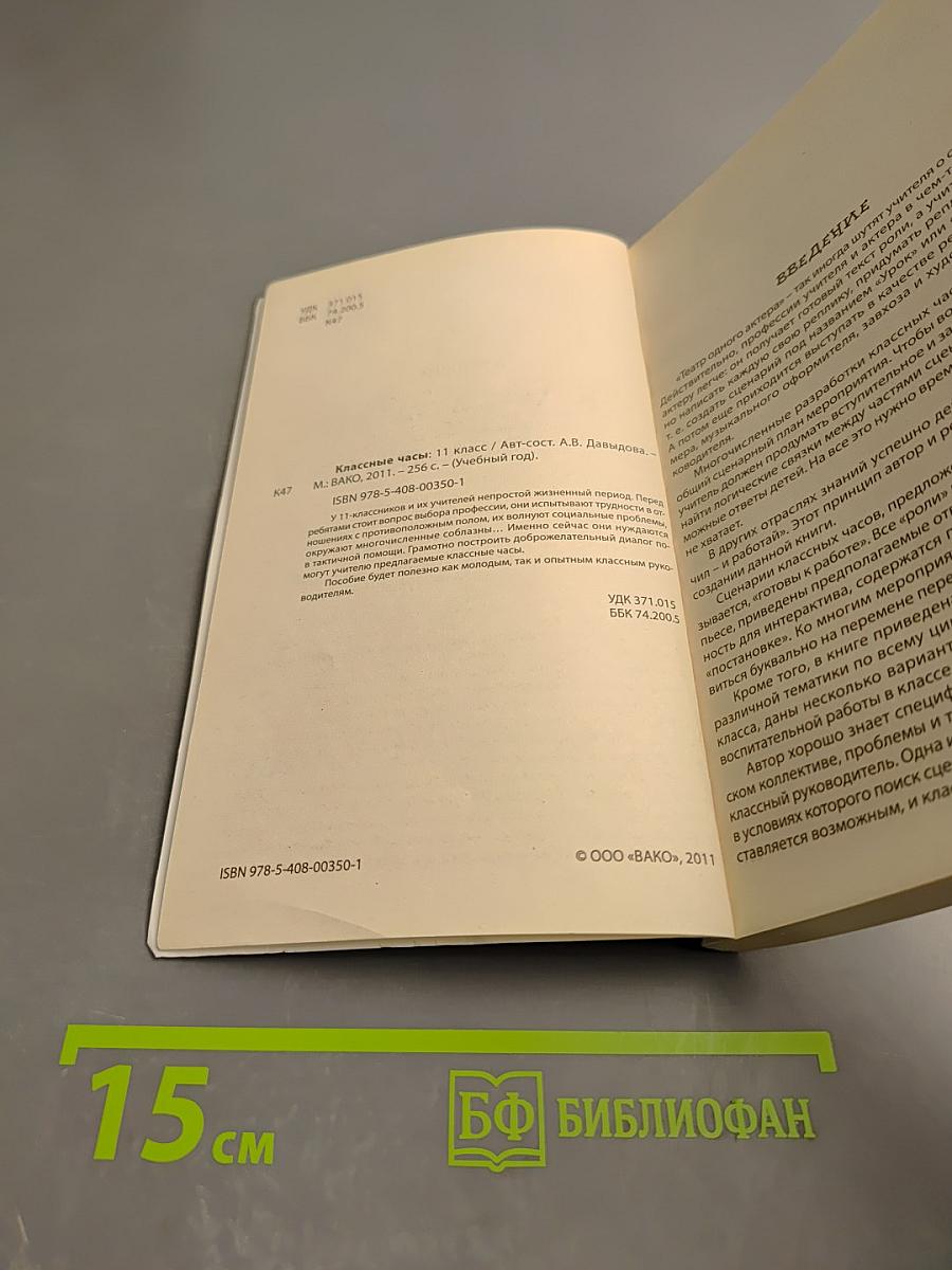 Классные часы. 11 класс