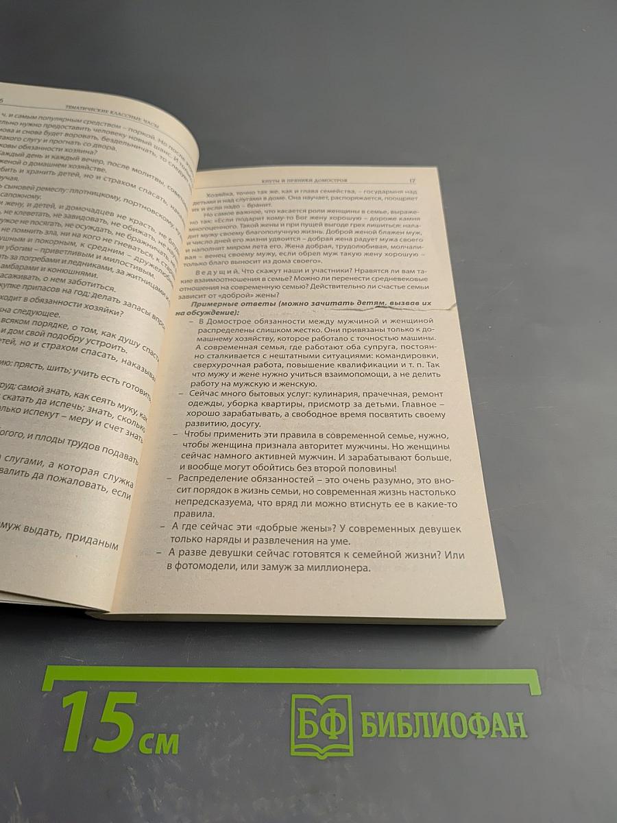 Классные часы. 11 класс