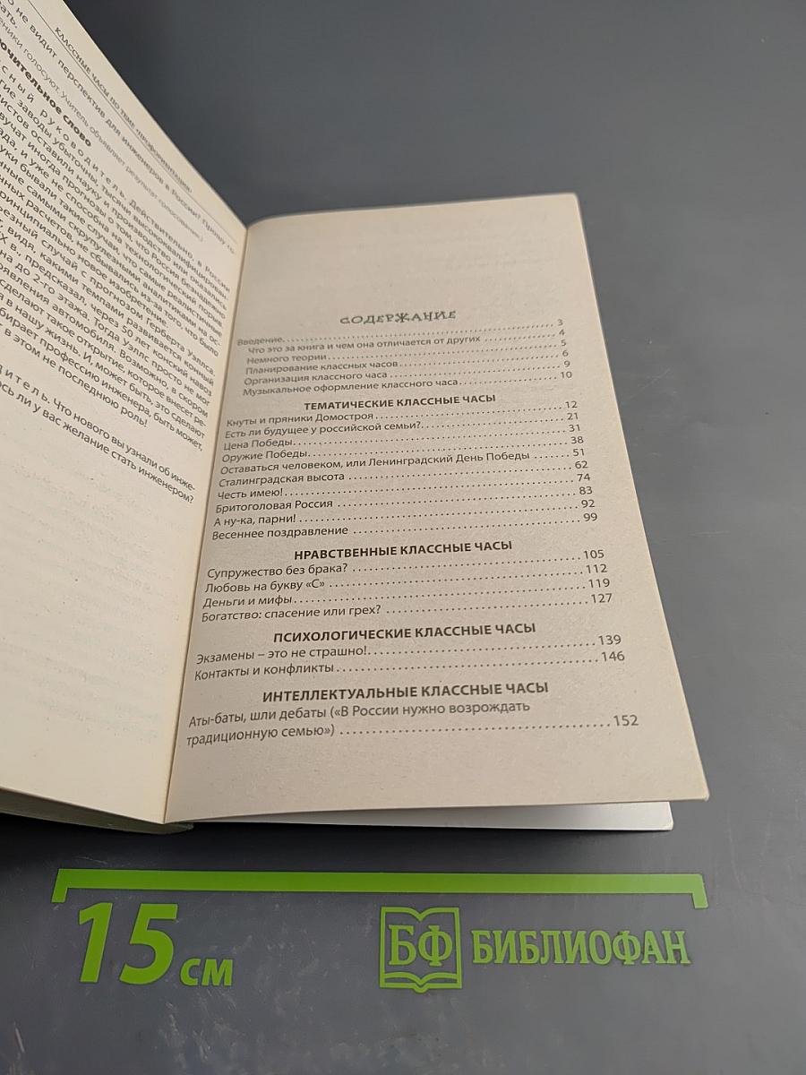 Классные часы. 11 класс