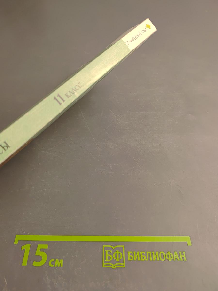 Классные часы. 11 класс