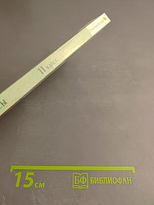 Классные часы. 11 класс