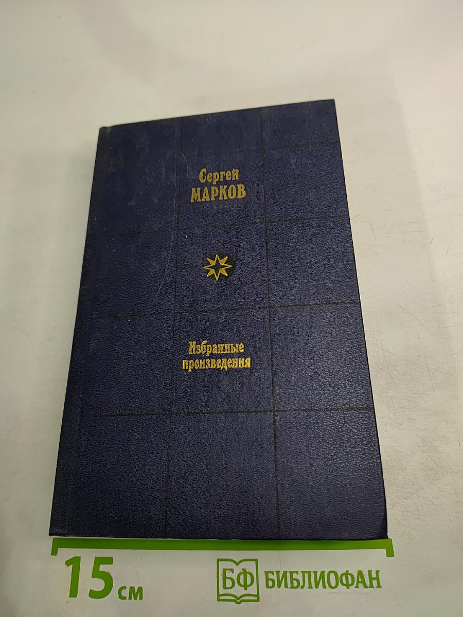 Земной круг. Книга о землепроходцах и мореходах