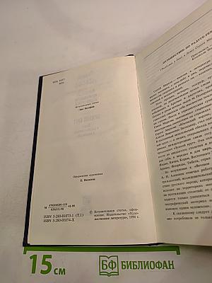 Земной круг. Книга о землепроходцах и мореходах