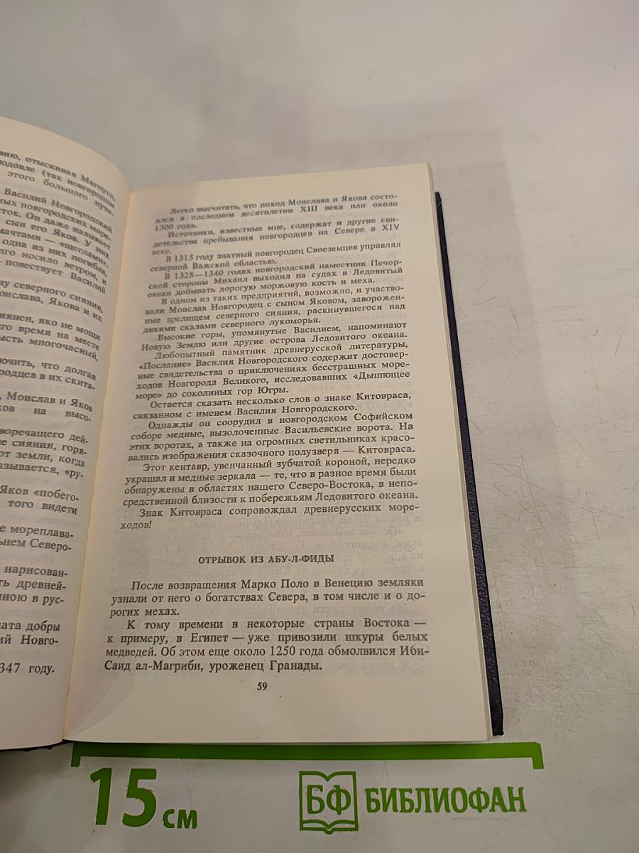 Земной круг. Книга о землепроходцах и мореходах