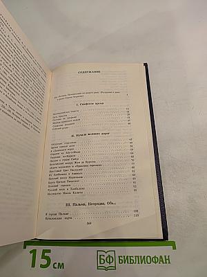 Земной круг. Книга о землепроходцах и мореходах