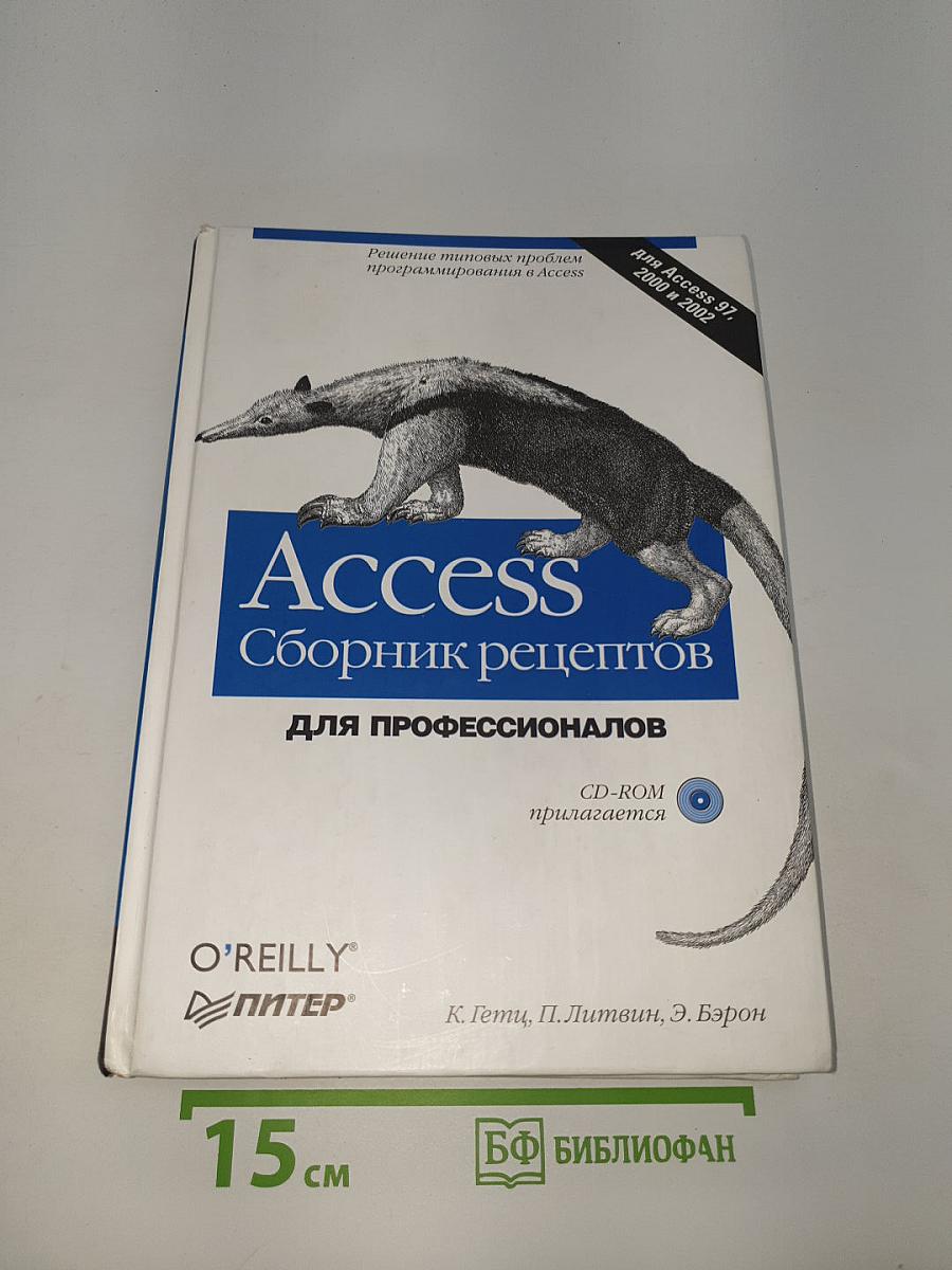Access. Сборник рецептов