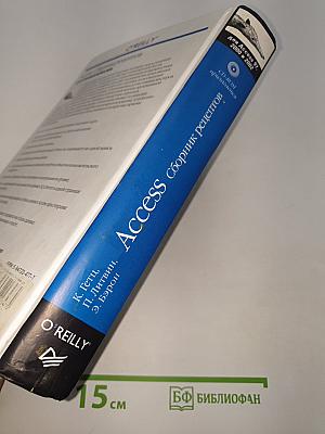 Access. Сборник рецептов