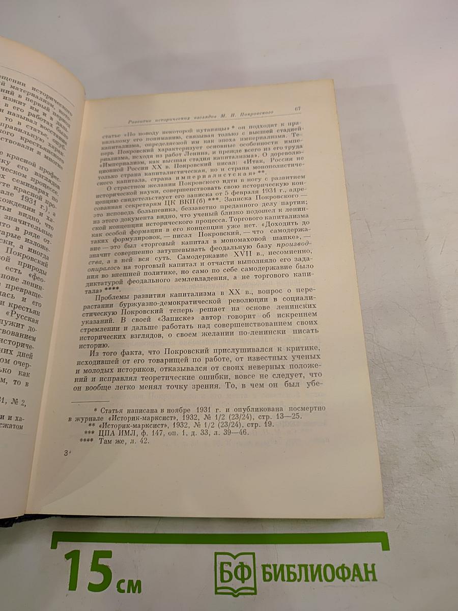 Избранные произведения. Книга I. Русская история с древнейших времен (тома I и II)